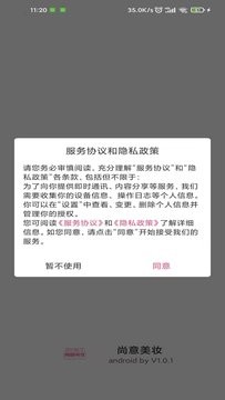 尚意美妆游戏