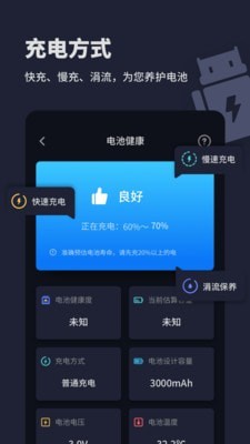 电池医生充电助手官方下载