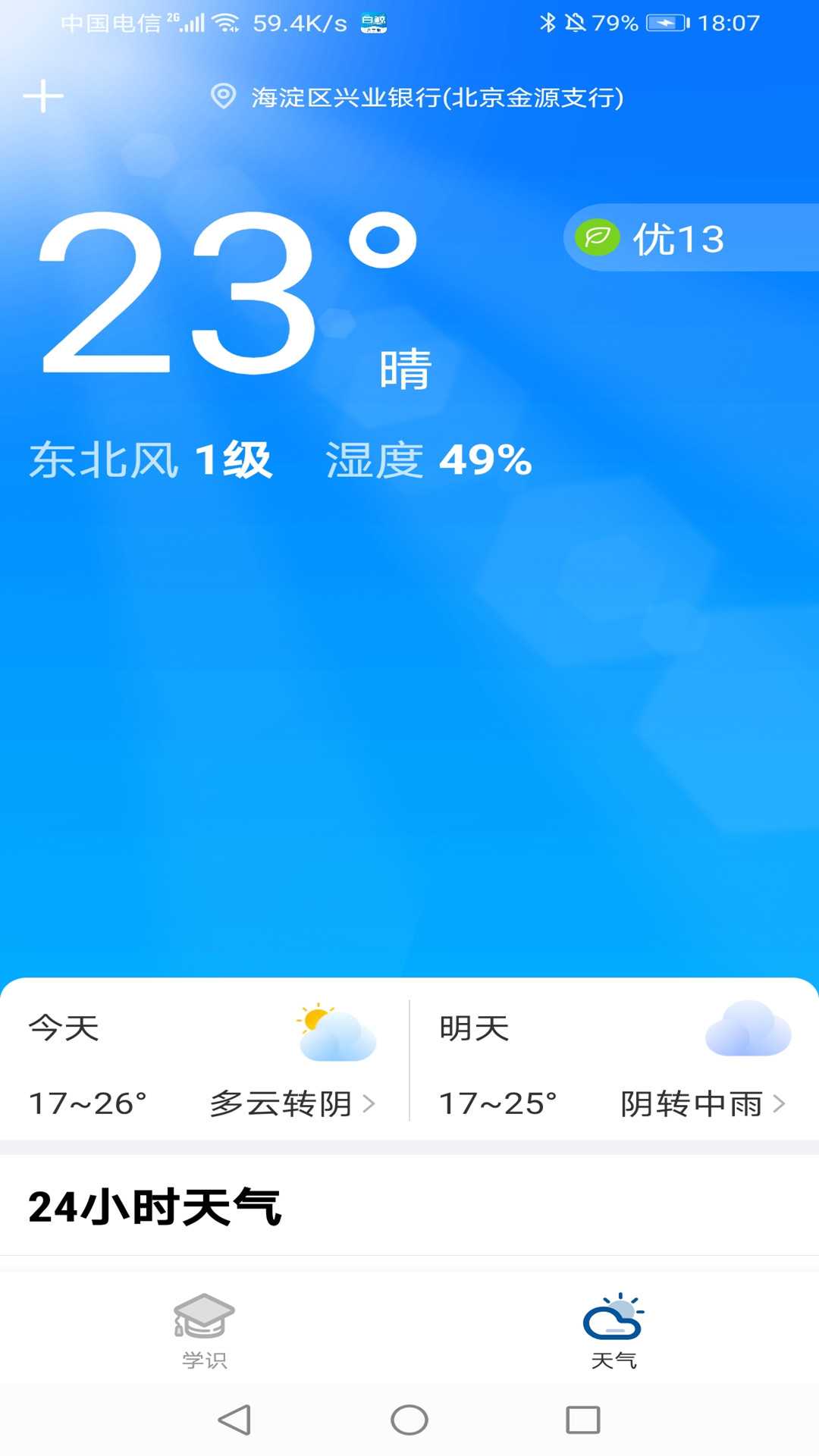 白鲸大字版app