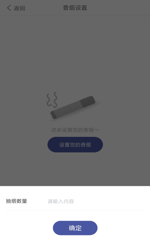 天天健康吸烟记录安卓版