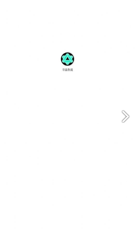 寻晶数藏app