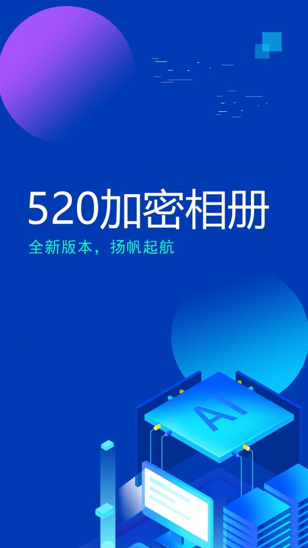 520加密相册最新