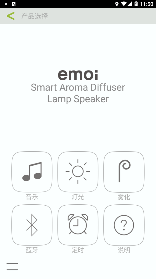 emoi Smart安卓版