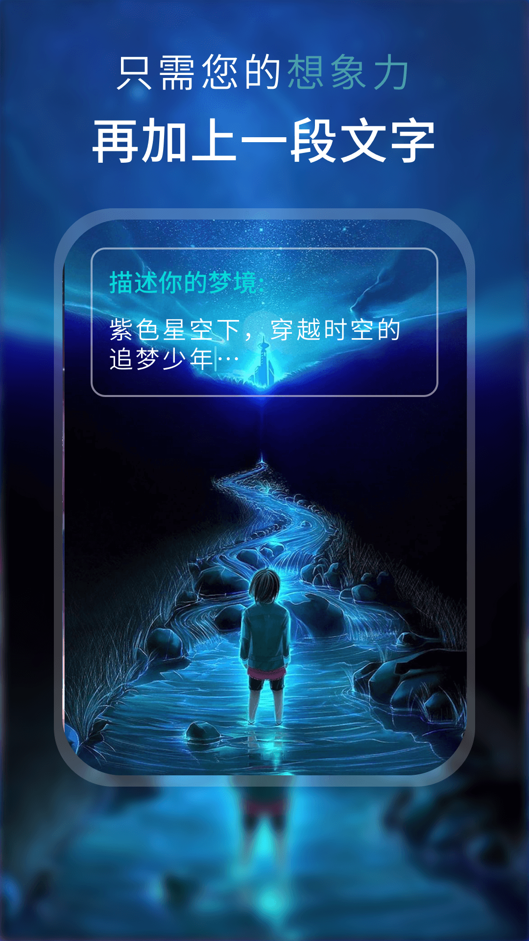 AI 梦境绘画正版