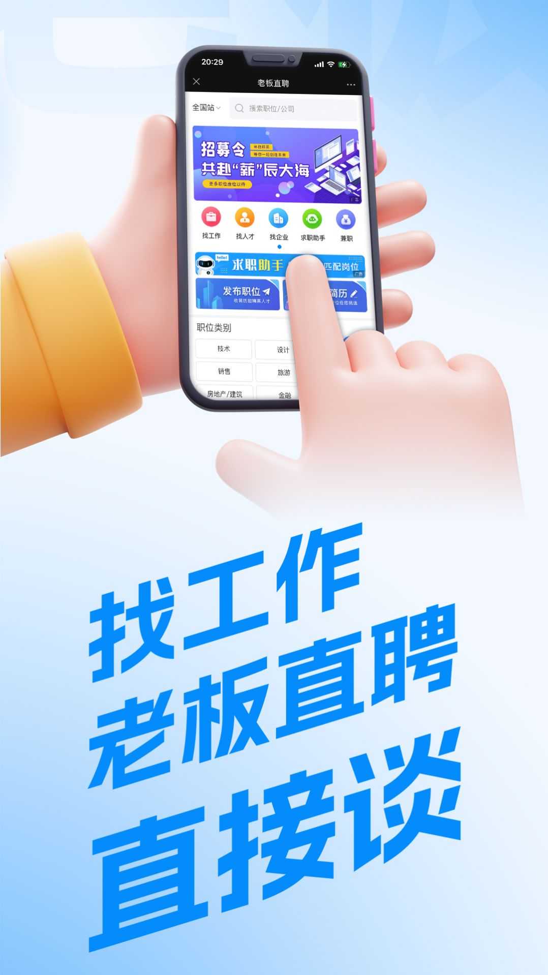 老板直聘网app