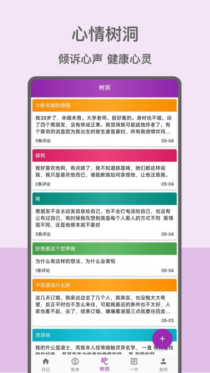 心情日记本app中文版