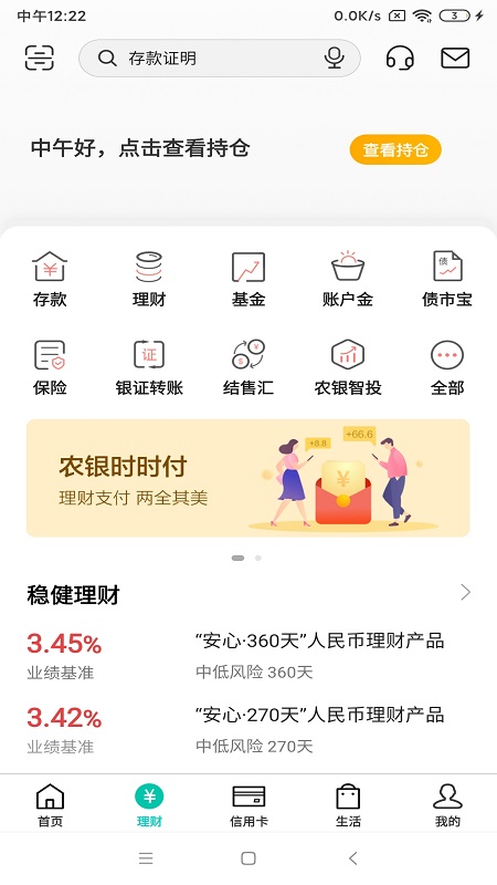 农业银行掌上银行app官方