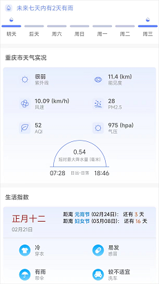 千问天气app