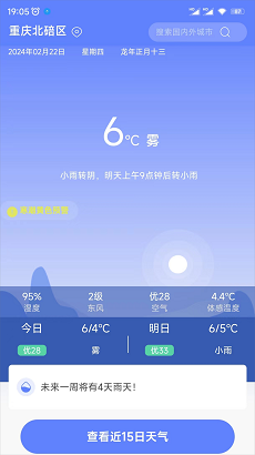 千问天气app