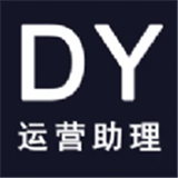 DY运营助理移动版