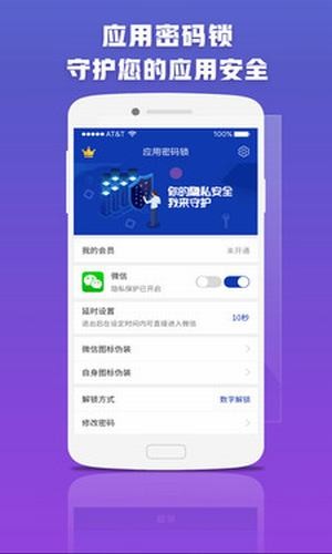 应用密码锁官方版