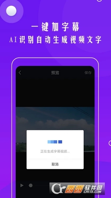 手机视频自动加字幕极速版