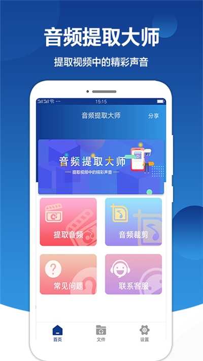 音频提取大师官方下载