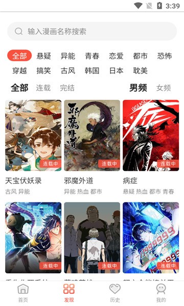 笔下漫画预约官方下载