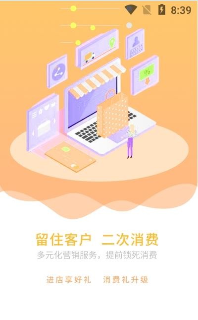 众赢小店互通版