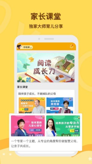 启圆教育家长端app