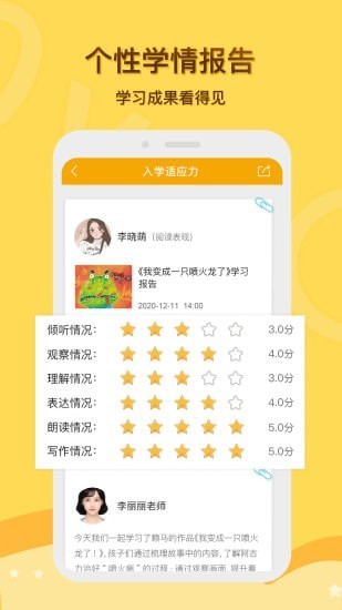 启圆教育家长端app