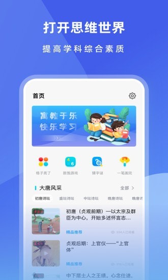 智慧中小学正版