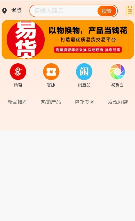 百业易货官方版