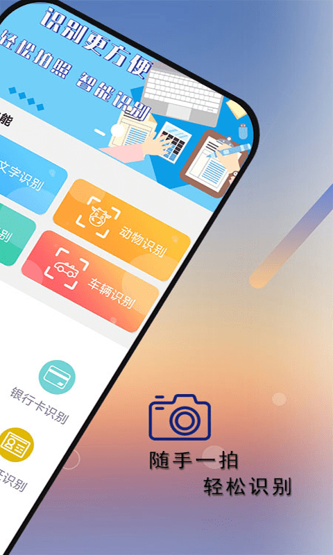 拍照识别王官方版