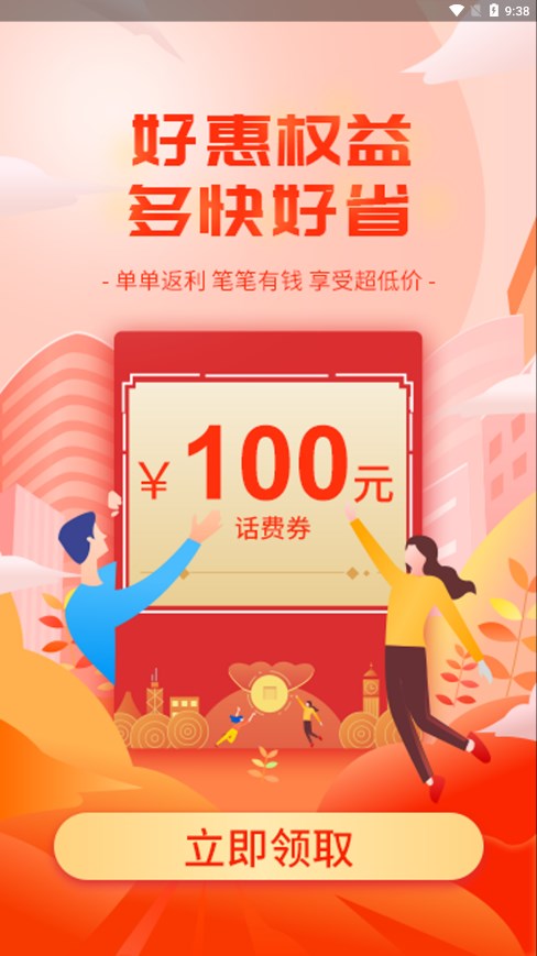 好惠权益app