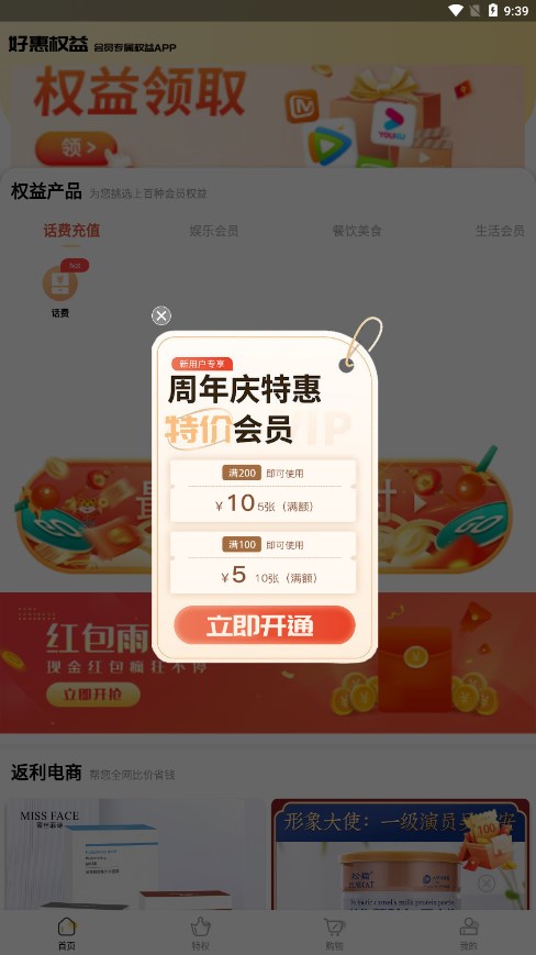 好惠权益app