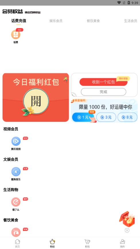 好惠权益app