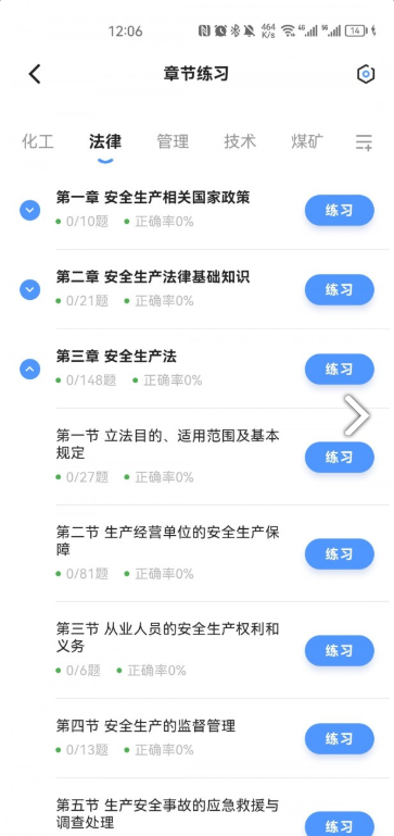 注安师好题库最新版