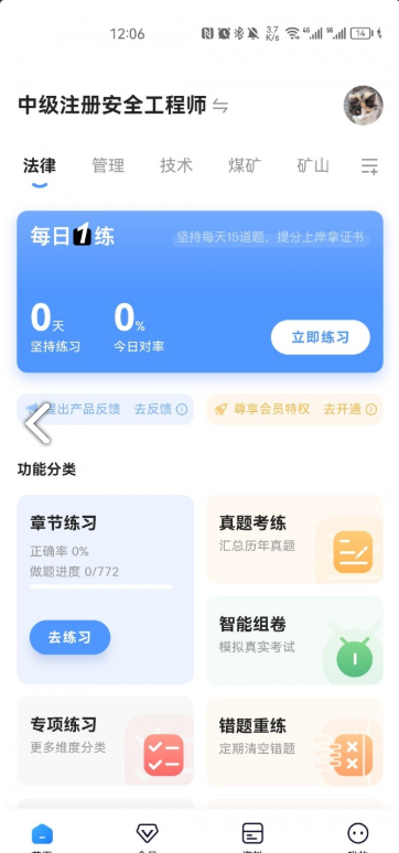 注安师好题库最新版