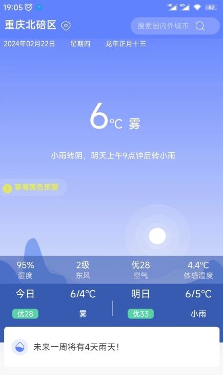 千问天气精简版