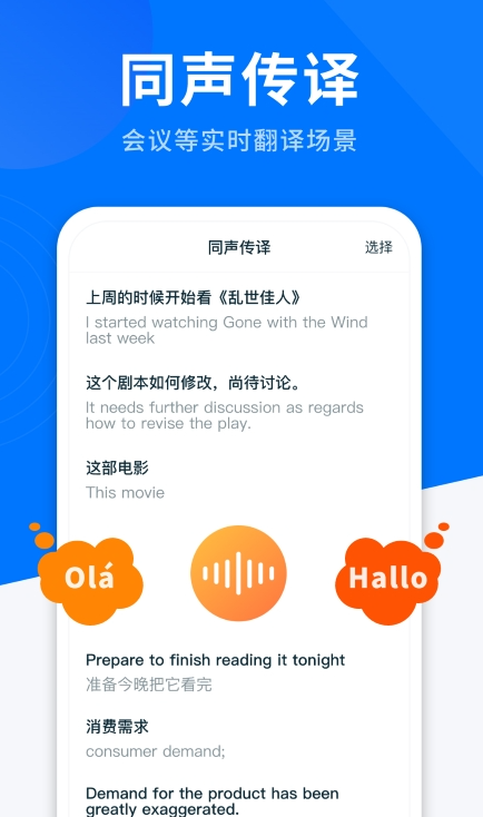 AI全能翻译王app