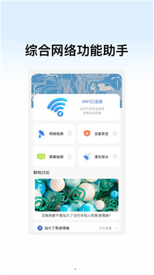 辰赫WiFi助手