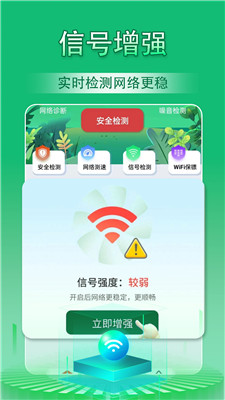 WiFi万能管家天天连