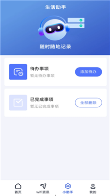 好运连wifi软件