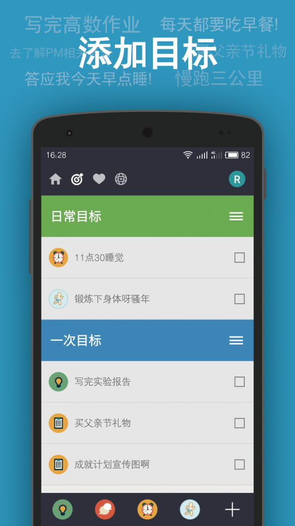 成就计划app