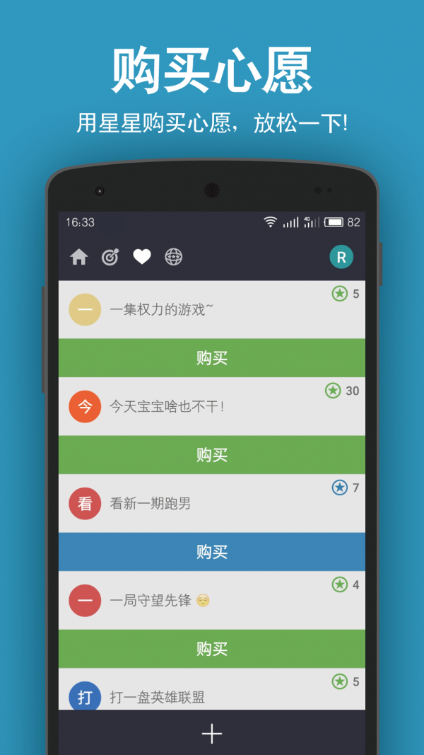 成就计划app