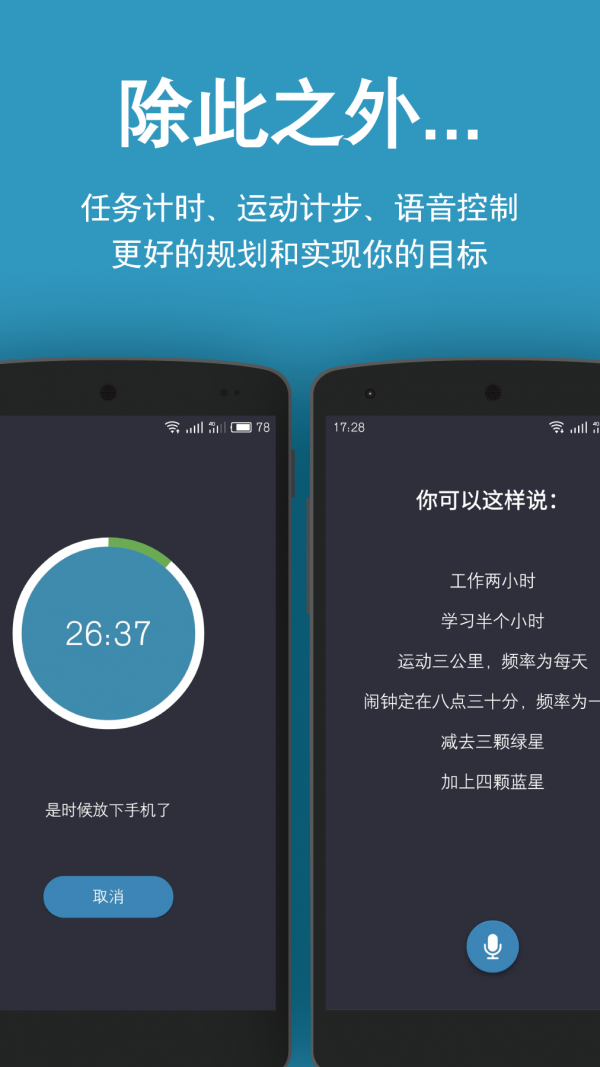 成就计划app