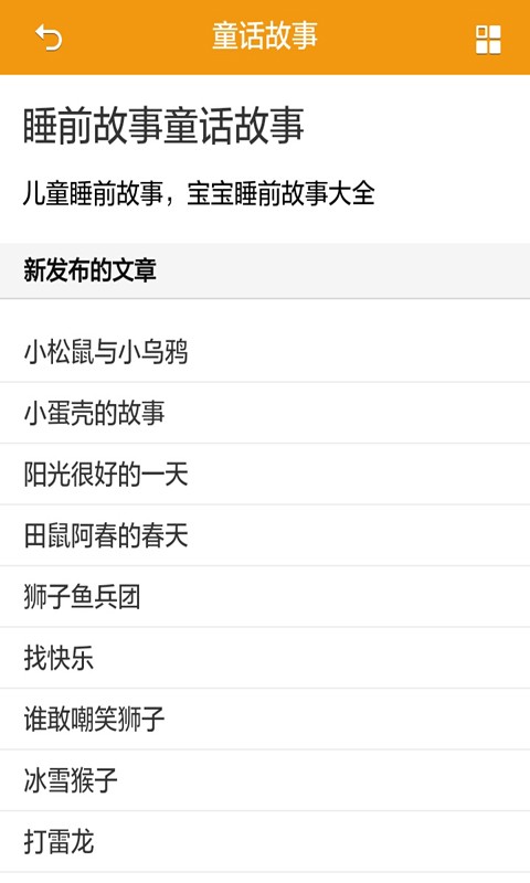 宝宝睡前小故事大全官方