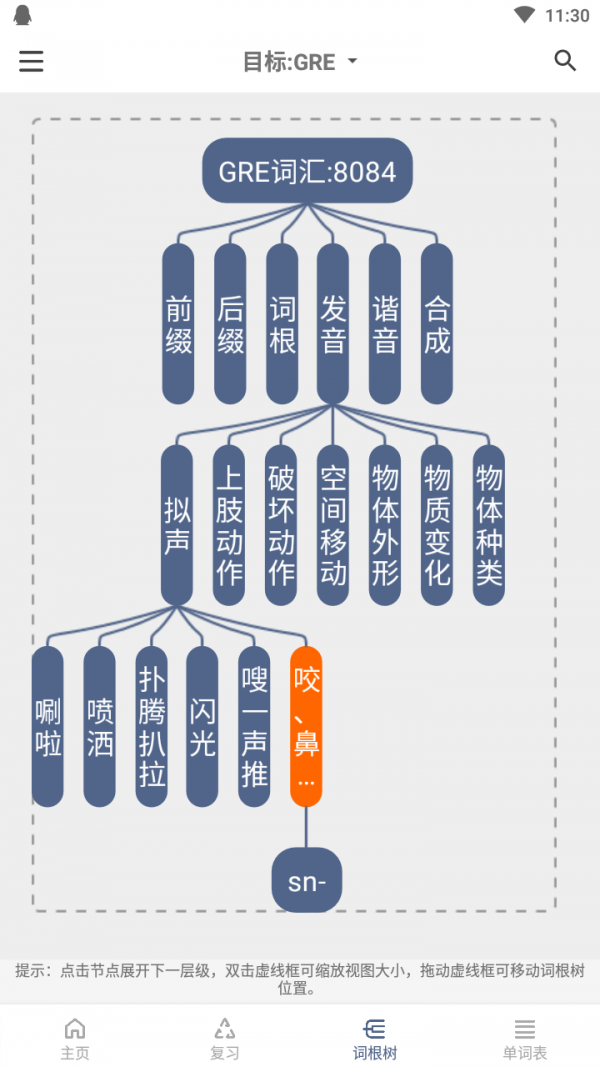 树思维背单词最新