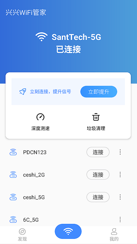 兴兴WiFi管家官方下载