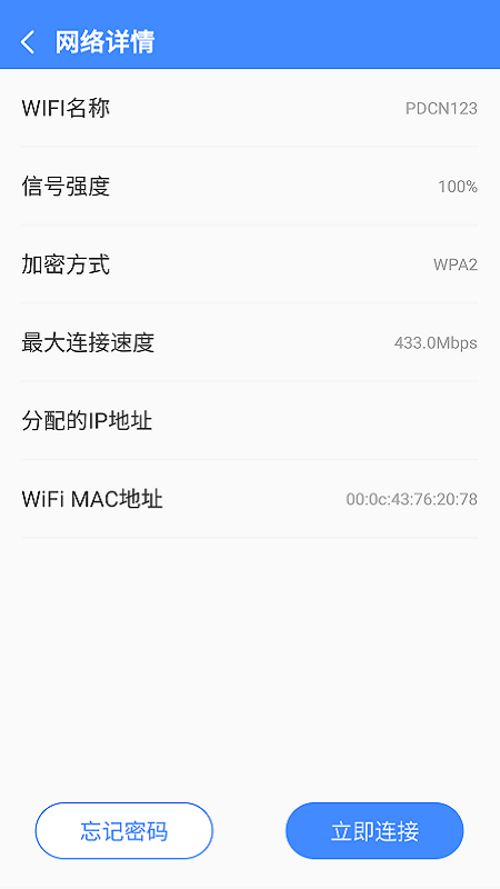 兴兴WiFi管家官方下载