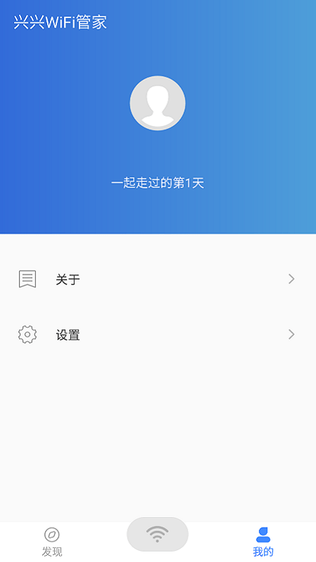 兴兴WiFi管家官方下载