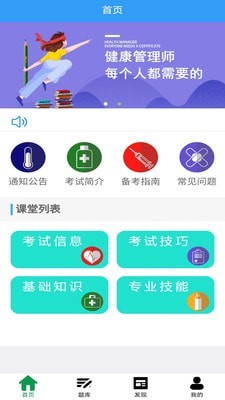 健康管理师考盟最新版