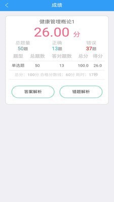 健康管理师考盟最新版