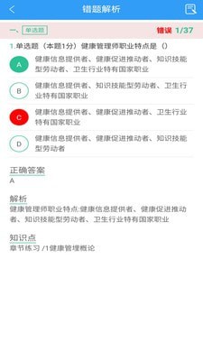 健康管理师考盟最新版