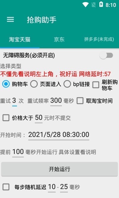 今日抢购助手官方版