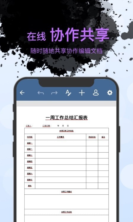 word文档表格编辑移动版