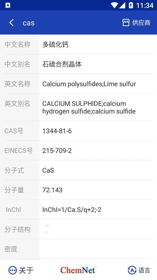 化工字典官方下载