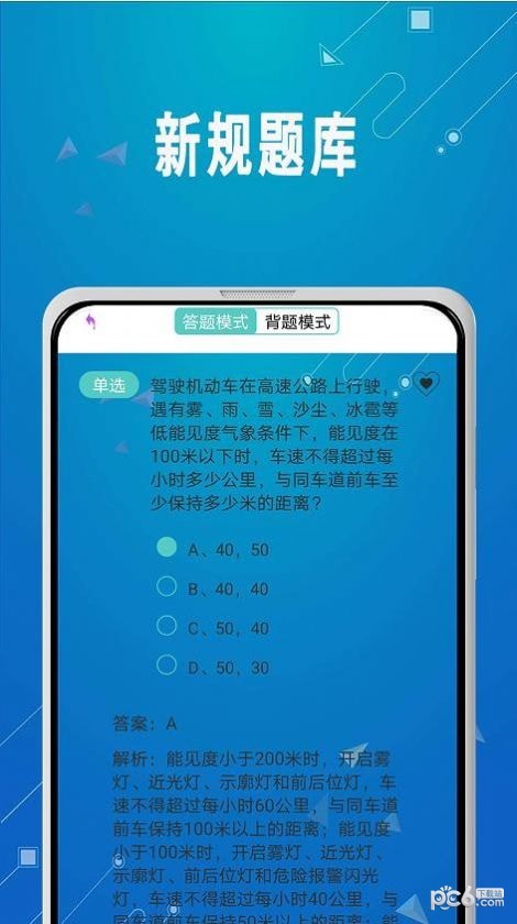 驾照考试秘籍手机版