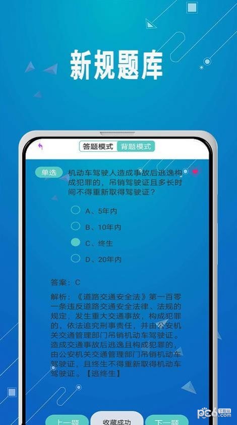 驾照考试秘籍手机版